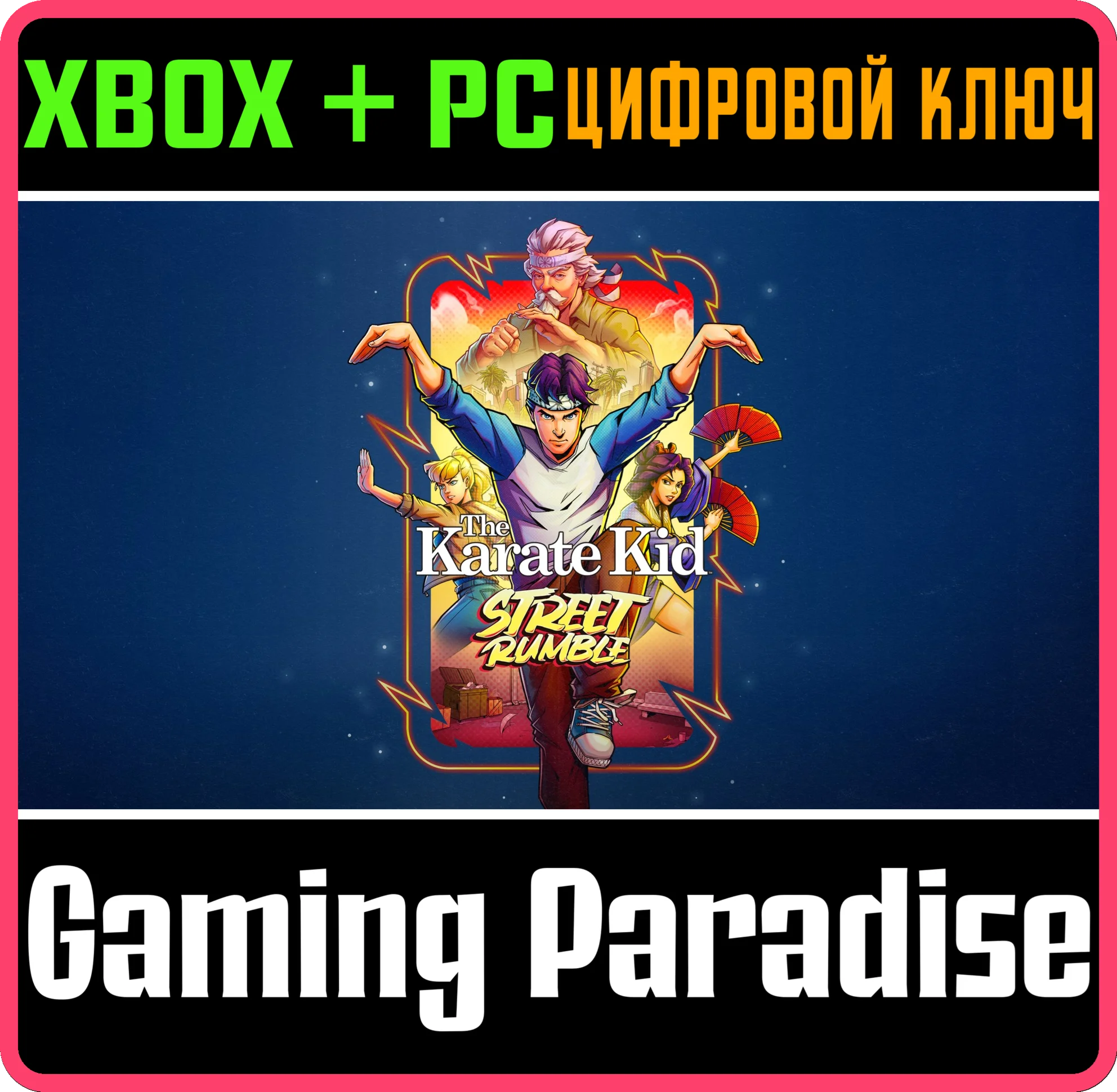 THE KARATE KID: STREET RUMBLE XBOX + PC (WIN) КЛЮЧ/КОД