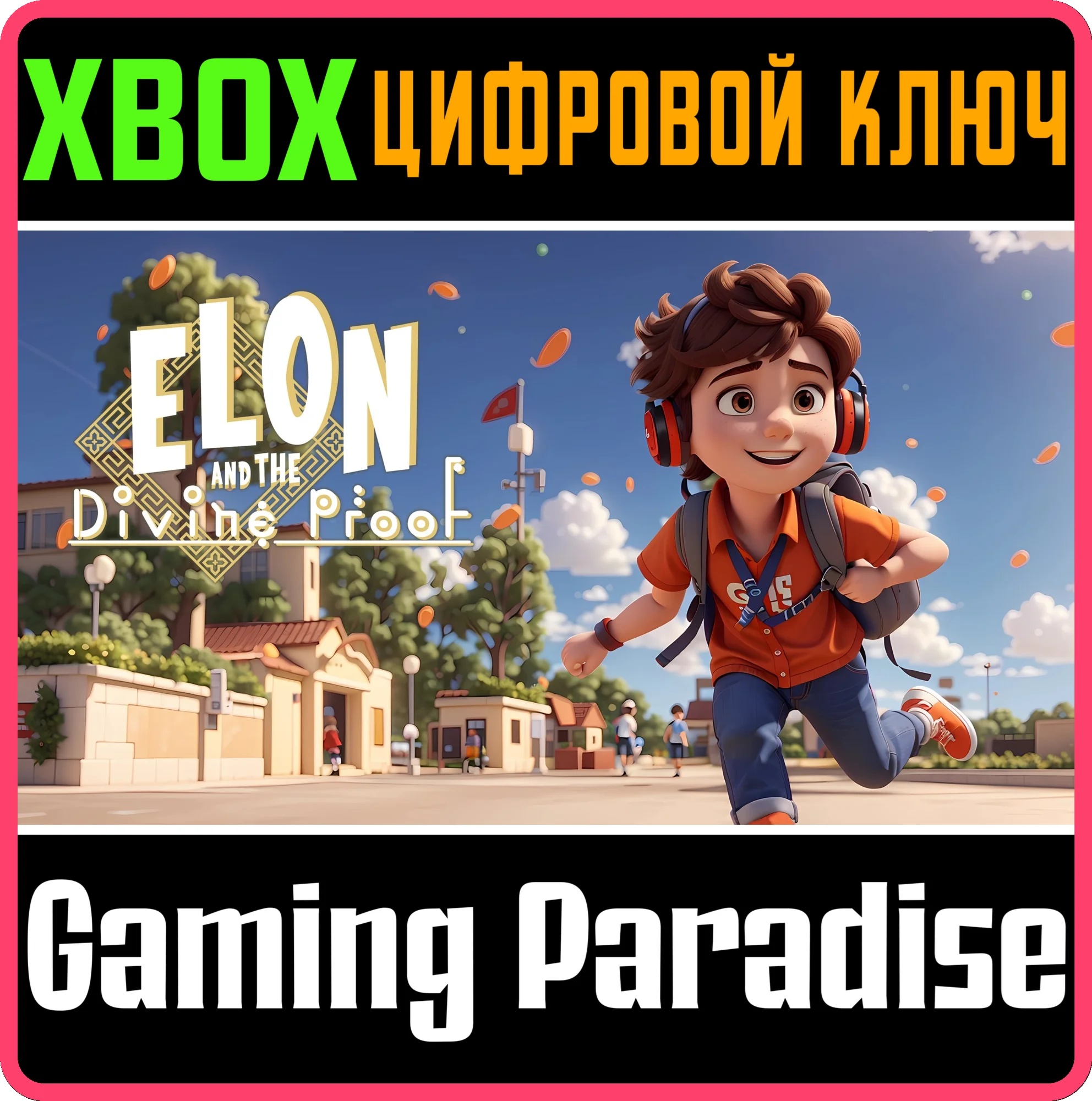 ELON AND THE DIVINE PROOF XBOX SERIES S|X КЛЮЧ/КОД