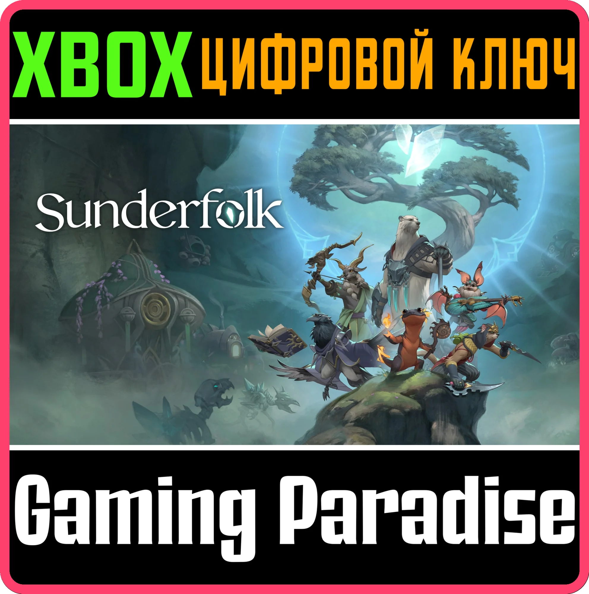 SUNDERFOLK XBOX SERIES S|X КЛЮЧ/КОД