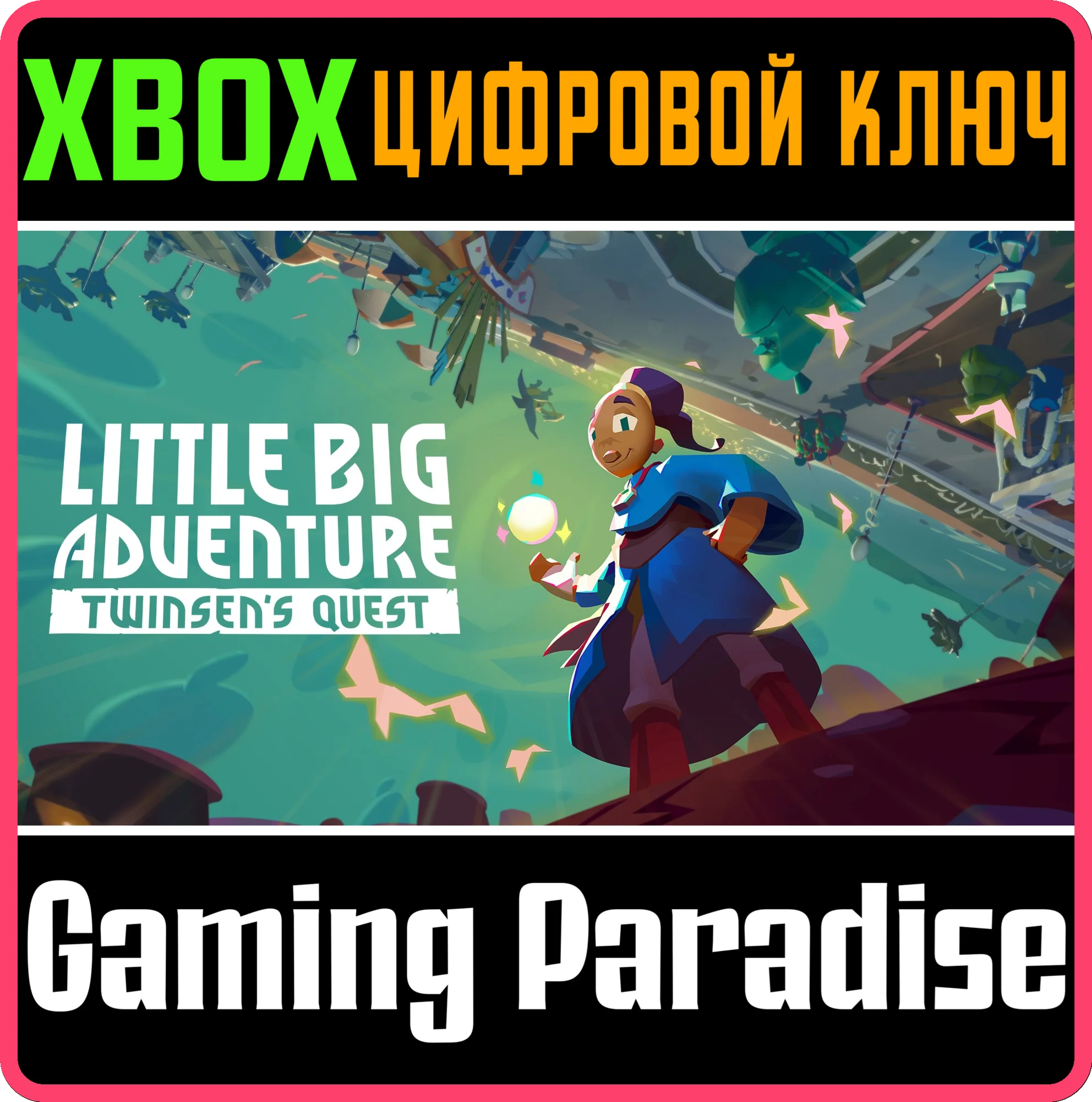 LITTLE BIG ADVENTURE - TWINSEN'S QUEST XBOX КЛЮЧ/КОД