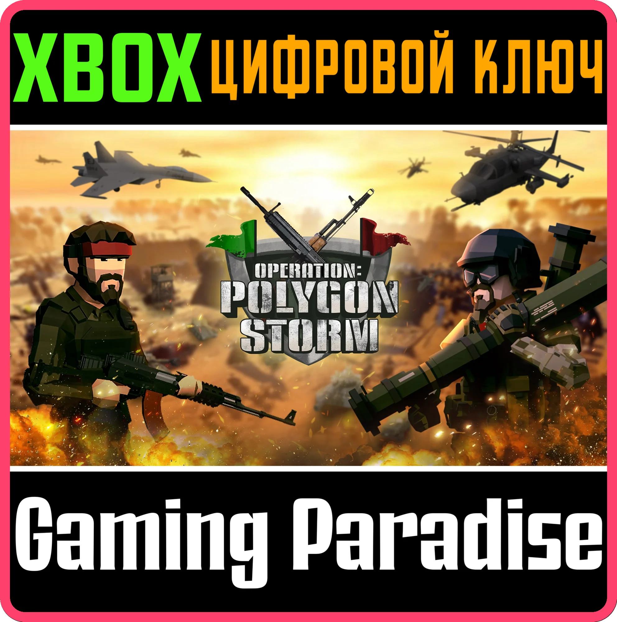 OPERATION: POLYGON STORM XBOX КЛЮЧ/КОД