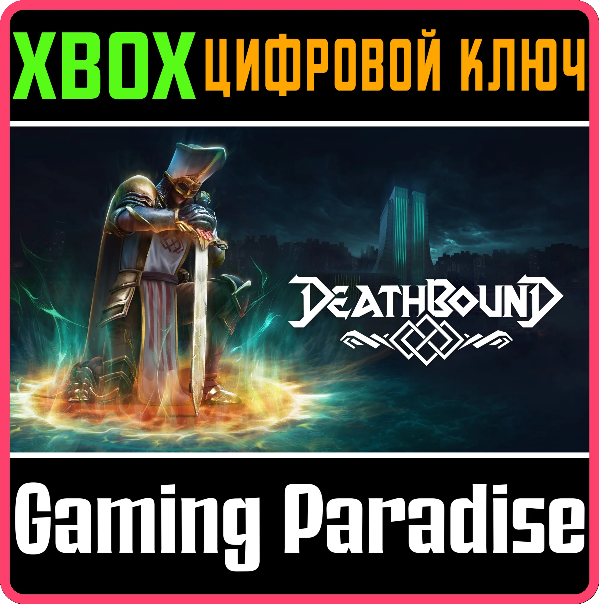 DEATHBOUND XBOX SERIES S|X КЛЮЧ/КОД