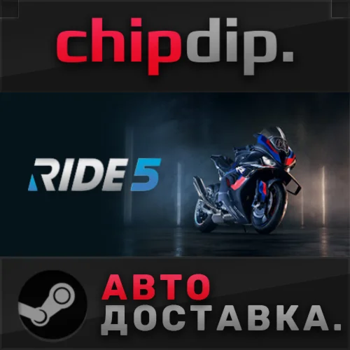 RIDE 5 STEAM АВТО RU/UA/KZ/СНГ