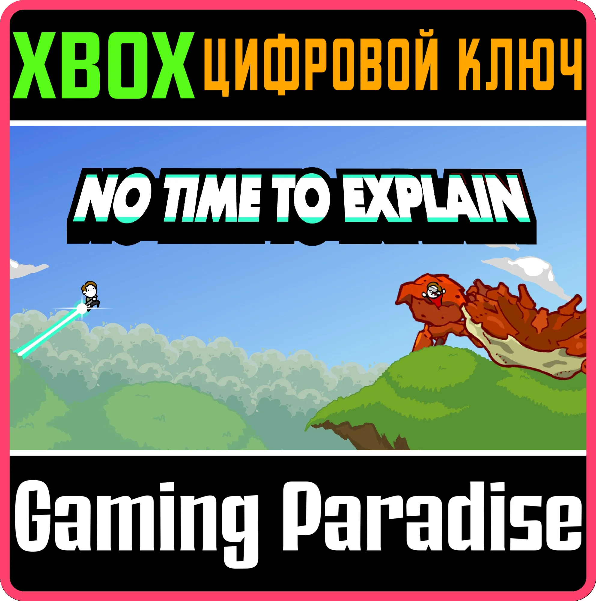 NO TIME TO EXPLAIN XBOX КЛЮЧ/КОД