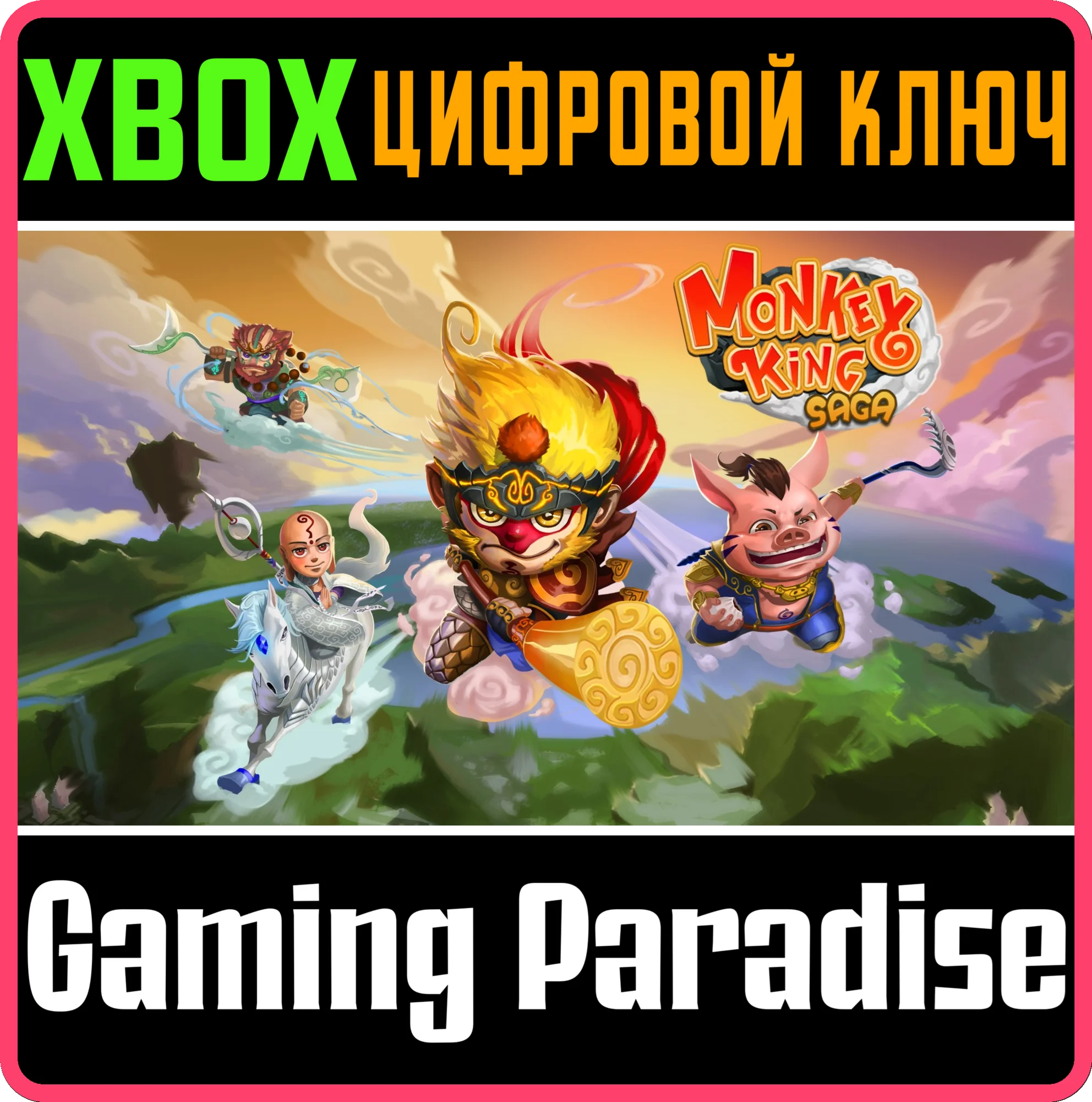 MONKEY KING SAGA XBOX КЛЮЧ/КОД