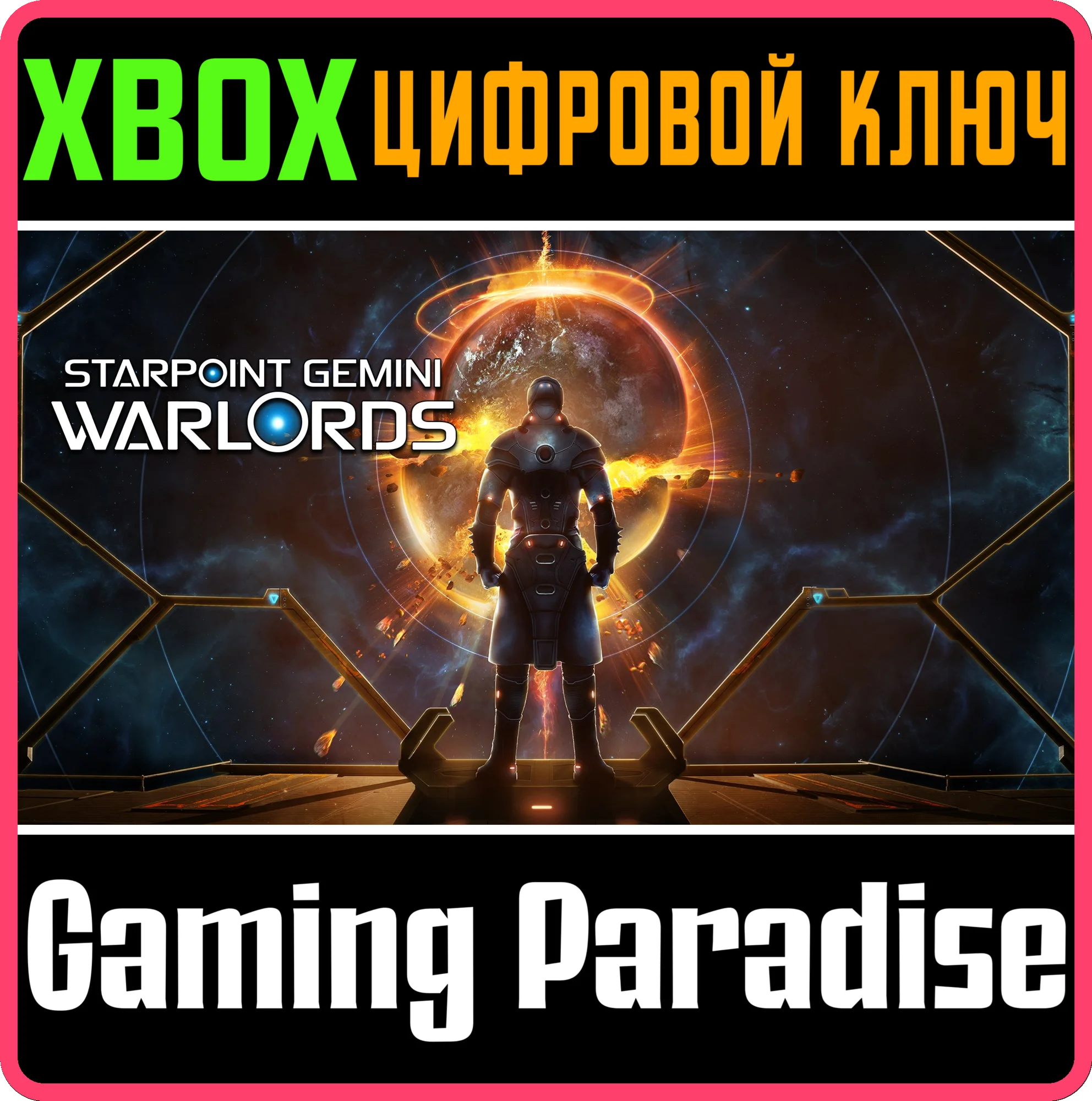STARPOINT GEMINI WARLORDS XBOX КЛЮЧ/КОД