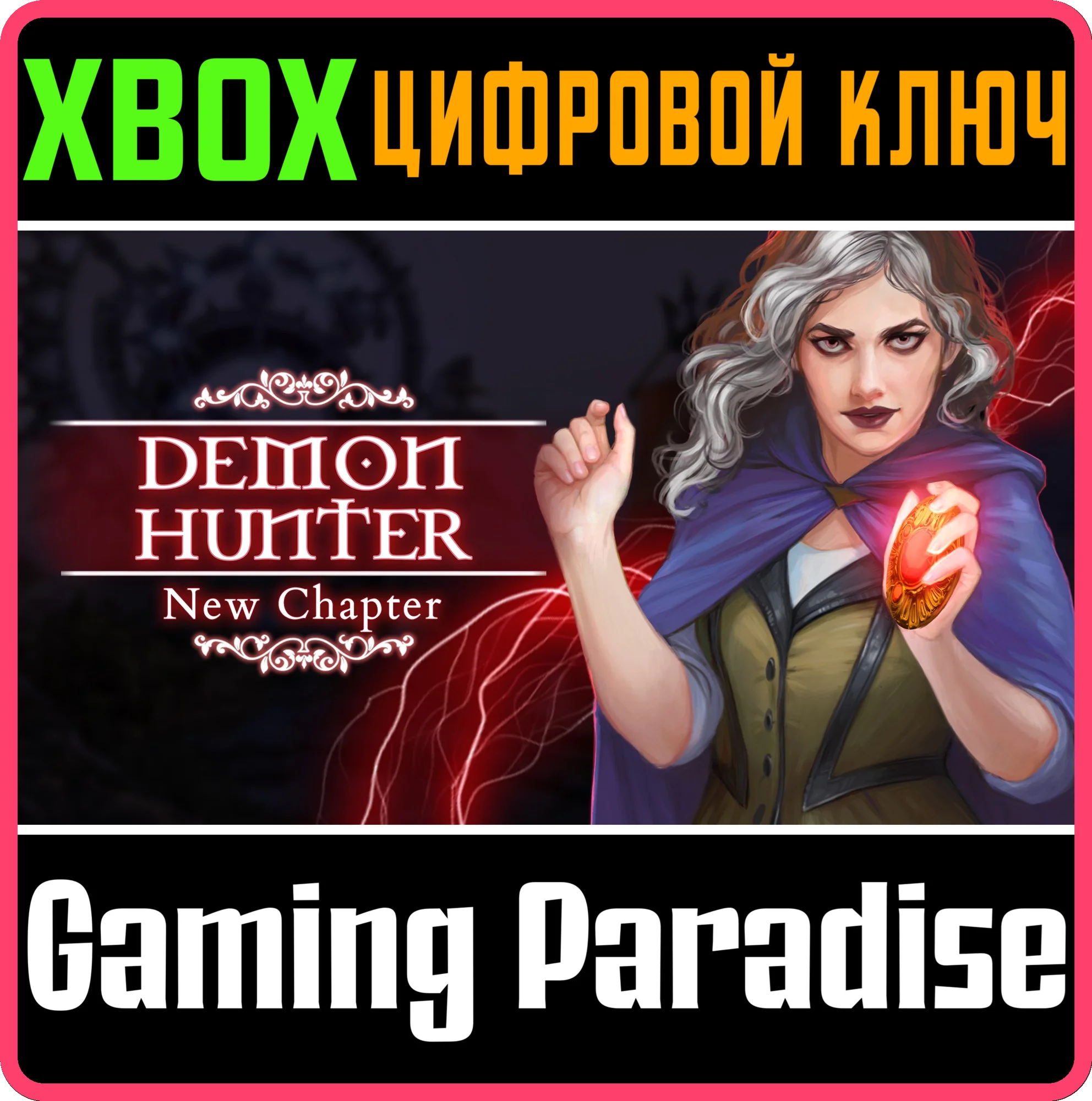 DEMON HUNTER: NEW CHAPTER (XBOX VERSION) XBOX КЛЮЧ/КОД
