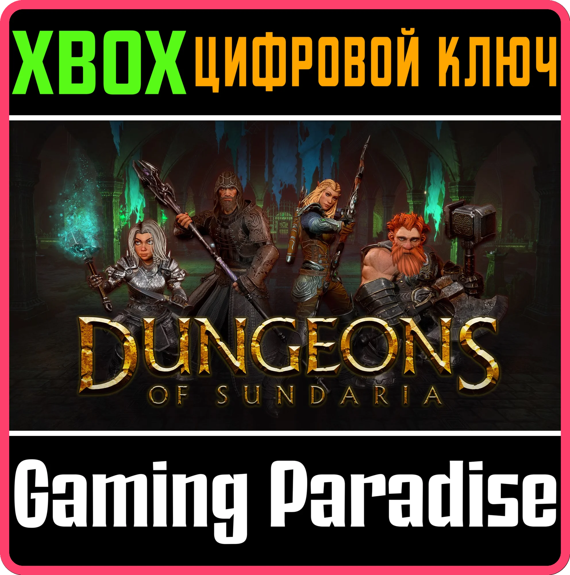 DUNGEONS OF SUNDARIA XBOX КЛЮЧ/КОД