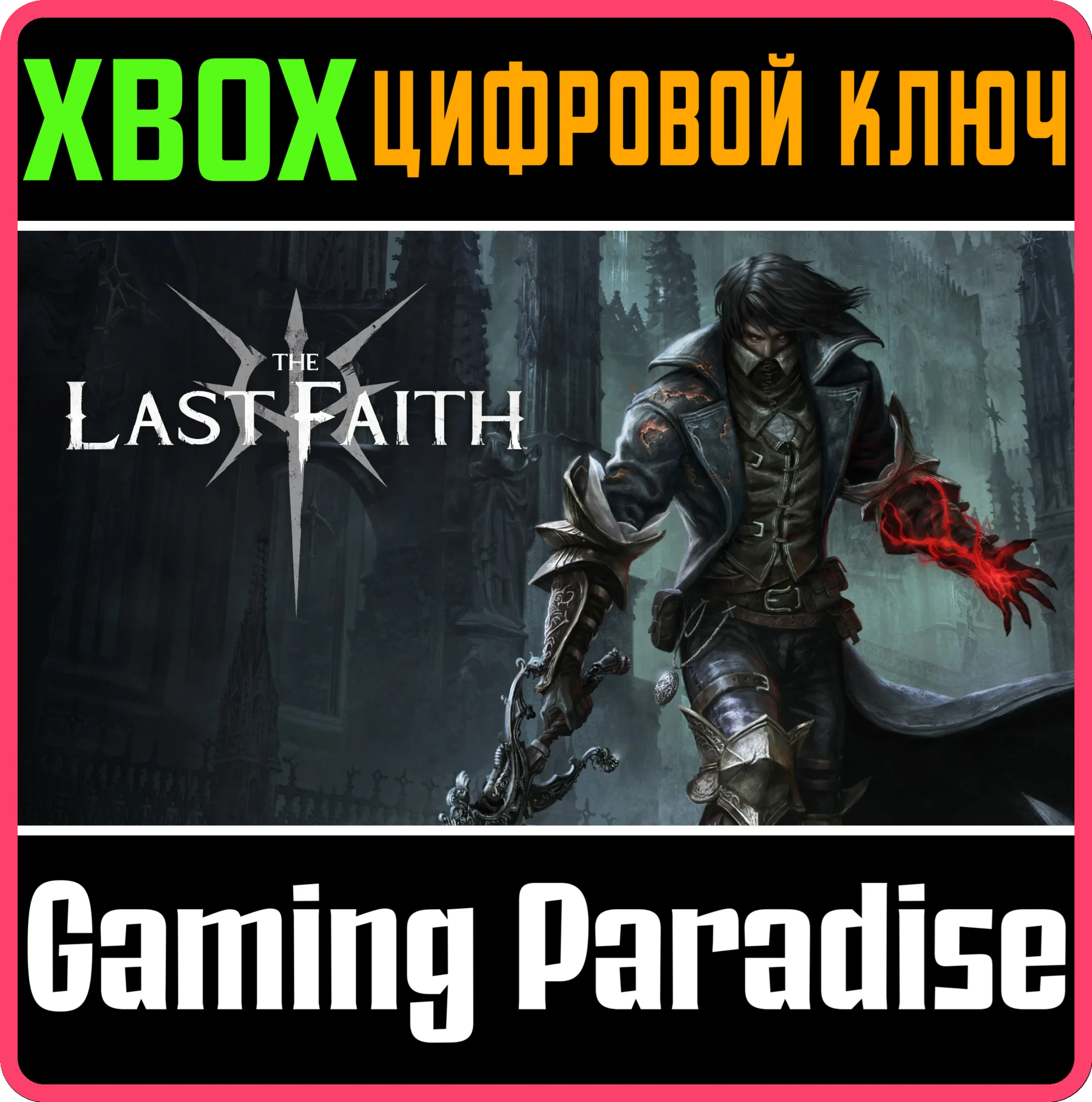 THE LAST FAITH XBOX КЛЮЧ/КОД