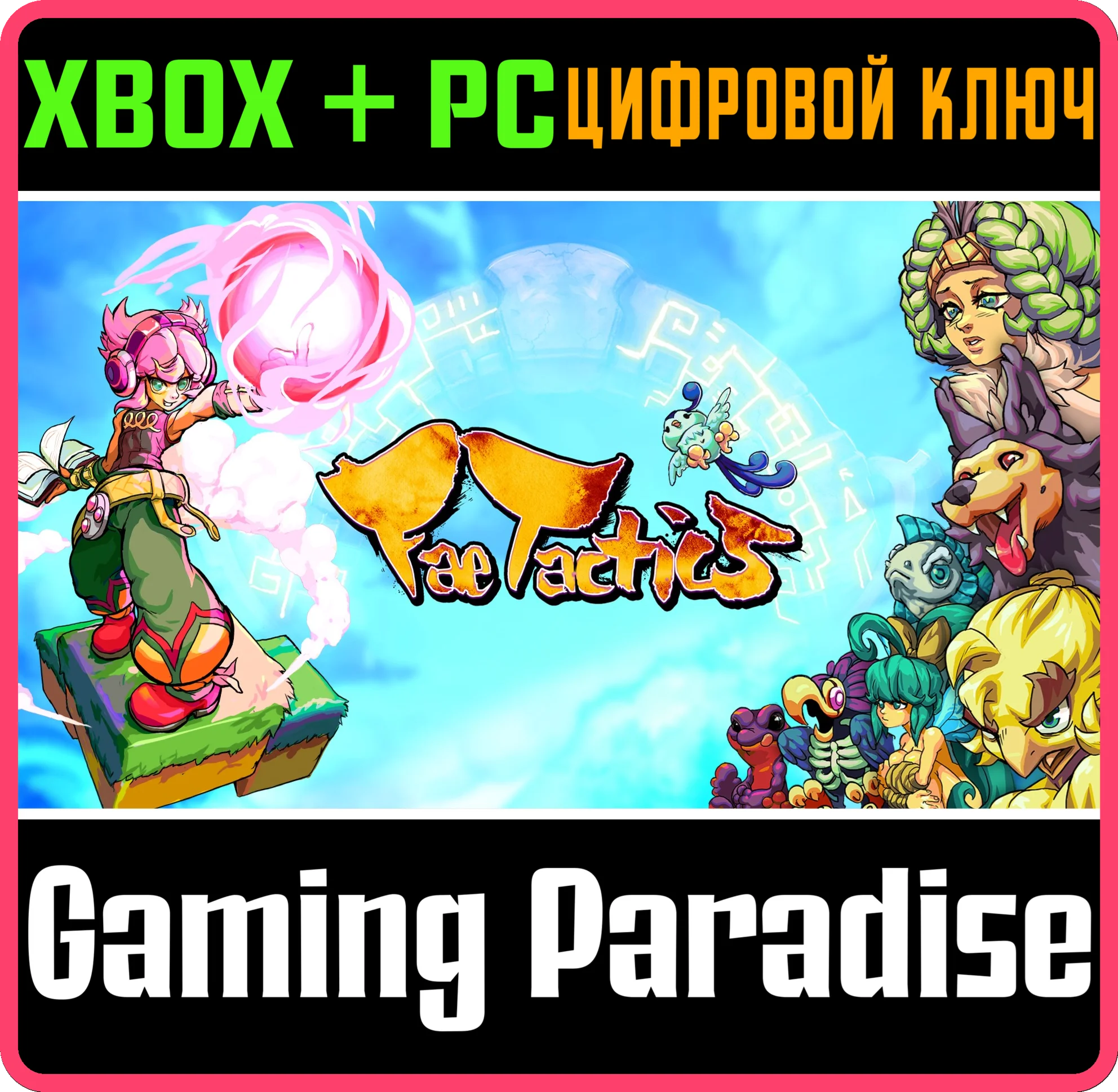 FAE TACTICS XBOX + PC (WIN) КЛЮЧ/КОД