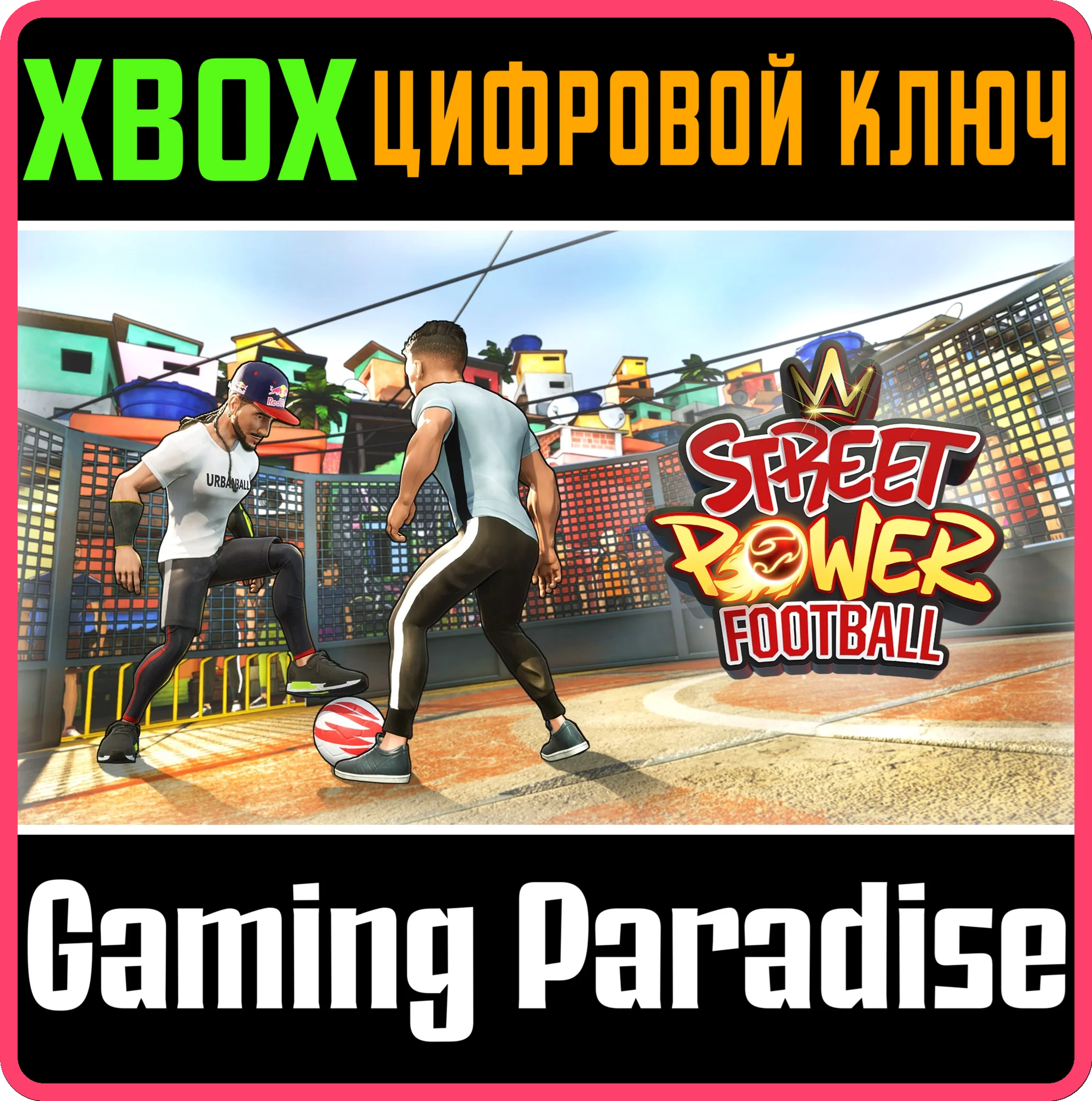 STREET POWER FOOTBALL XBOX КЛЮЧ/КОД