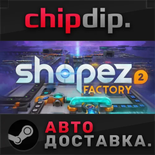 shapez 2 Supporter Edition STEAM AUTO RU/UA/KZ/СНГ