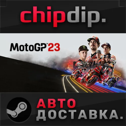 MotoGP™23 STEAM АВТО RU/UA/KZ/СНГ
