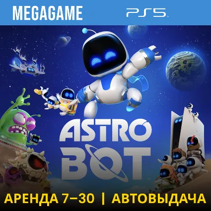 ASTRO BOT (PS5/RU-озвучка) Аренда 7 дней
