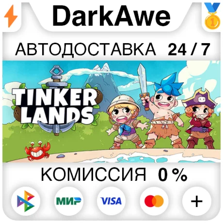 Tinkerlands STEAM•RU ⚡️АВТОДОСТАВКА 💳0%