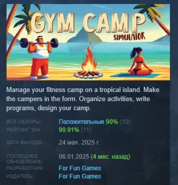 Gym Camp Simulator АВТОДОСТАВКА STEAM РОССИЯ