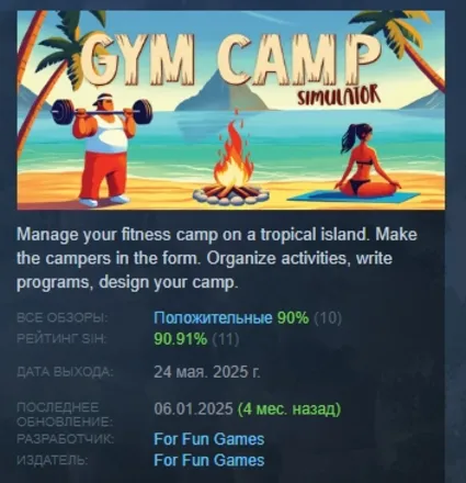 Gym Camp Simulator АВТОДОСТАВКА STEAM РОССИЯ