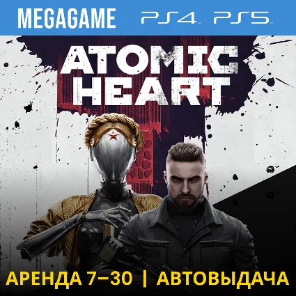 🔥 Atomic Heart (PS5/PS4/RU) Аренда 7 дней