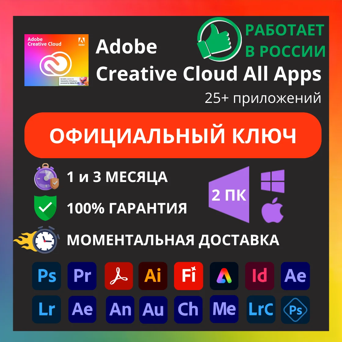 ADOBE CREATIVE CLOUD 1/3 МЕСЯЦА КЛЮЧ