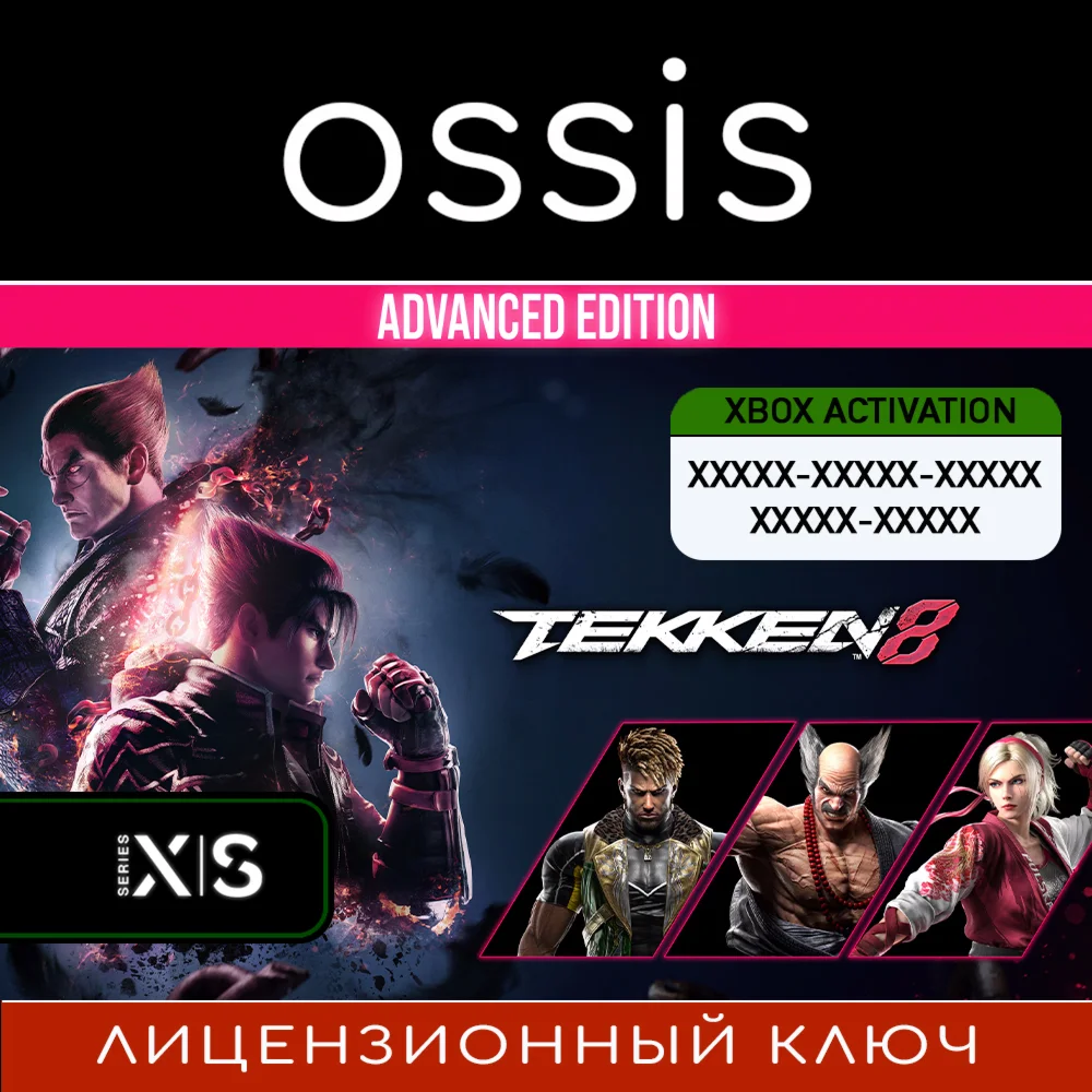 TEKKEN 8 Advanced Edition | Xbox Series X|S Ключ/Код