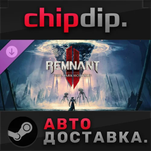 Remnant II® - The Dark Horizon DLC STEAM RU/UA/KZ/СНГ