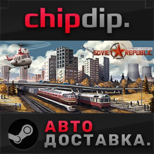 Workers & Resources: Soviet Republic STEAM АВТО