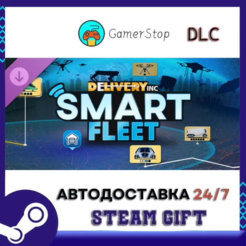 Delivery INC - Smart Fleet STEAM GIFT АВТО