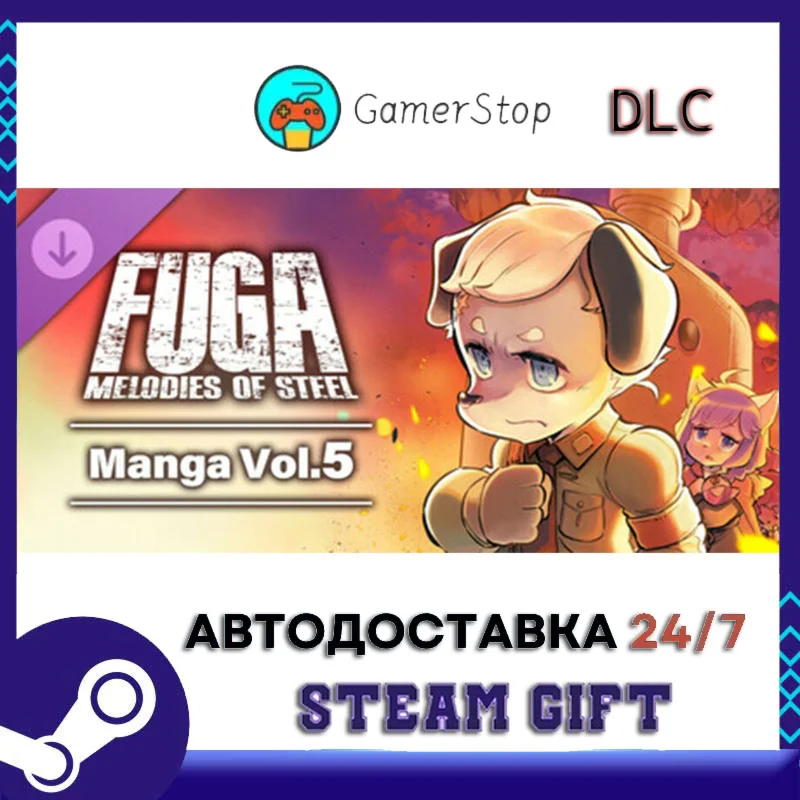 Fuga Melodies of Steel (Manga) Vol. 5 STEAM GIFT АВТО