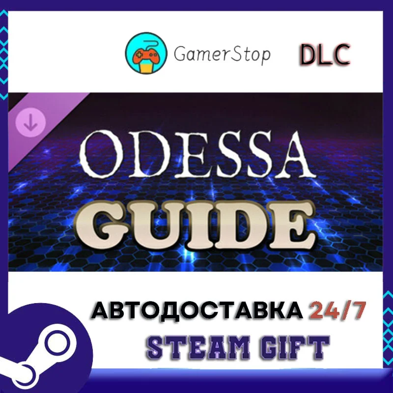 Odessa Guide STEAM GIFT АВТО
