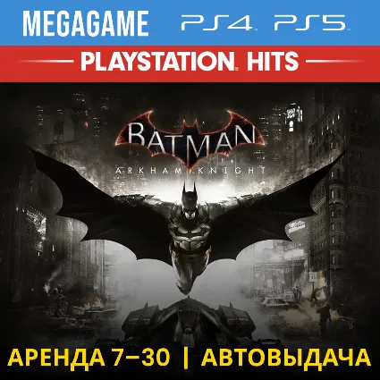 💳 Batman: Arkham Knight (PS4/PS5/RU) Аренда 7 дней