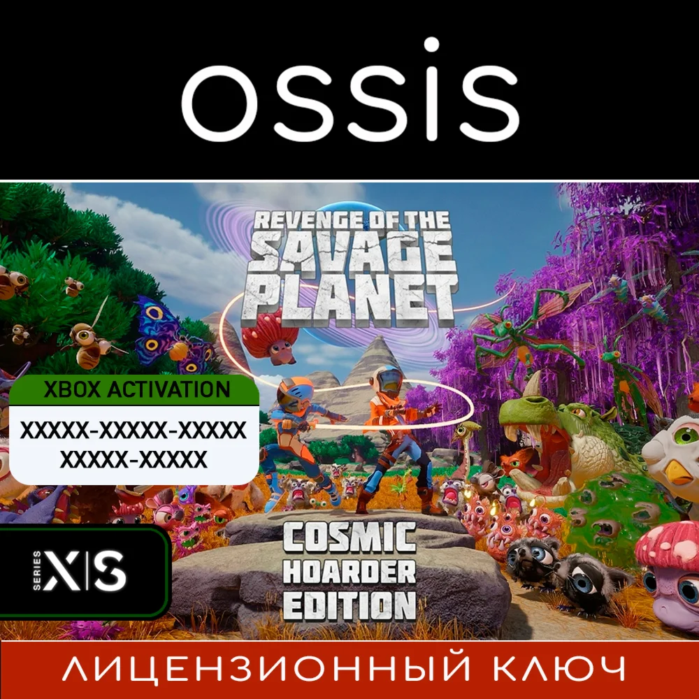 Revenge of the Savage Planet Cosmic Hoarder | Xbox Ключ