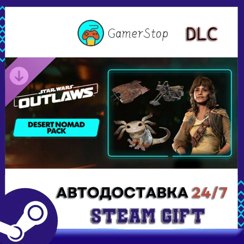 Star Wars Outlaws - Desert Nomad Bundle STEAM GIFT АВТО