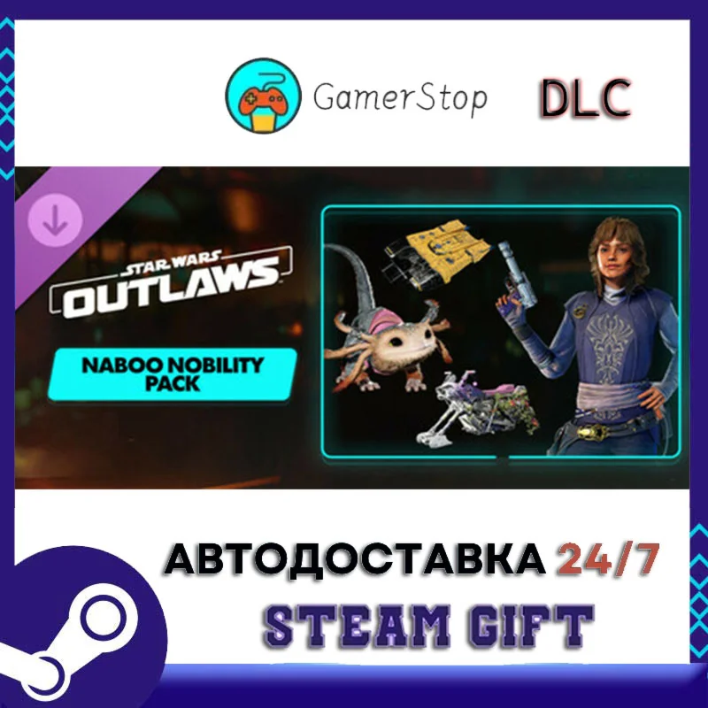 Star Wars Outlaws - Naboo Nobility Bundle STEAM GIFT
