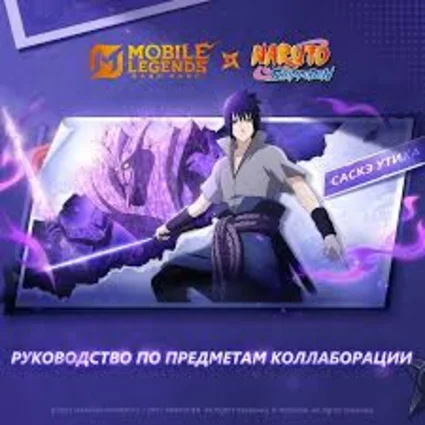 Mobile Legends: Bang Bang с Саскэ Утиха Су Ё