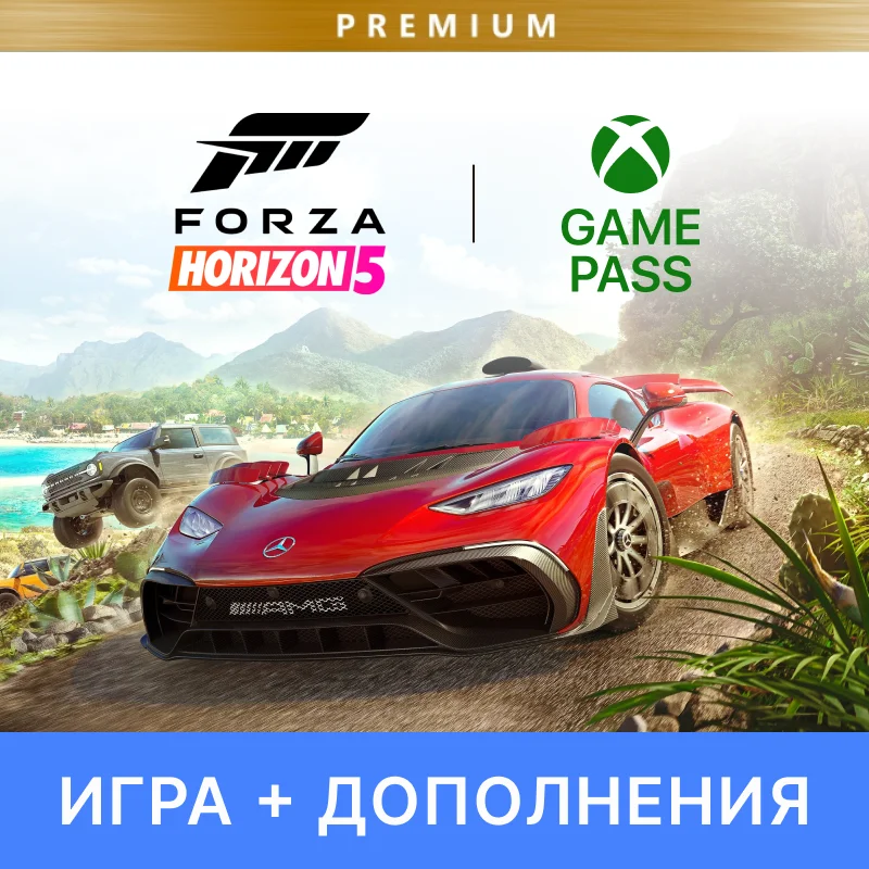 🔥 FORZA HORIZON 5 PREMIUM + FH4UE + GAME PASS | ОНЛАЙН