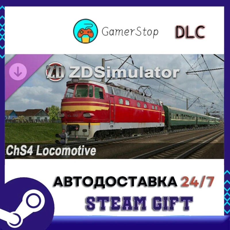 ZDSimulator - ChS4 Locomotive STEAM GIFT АВТО