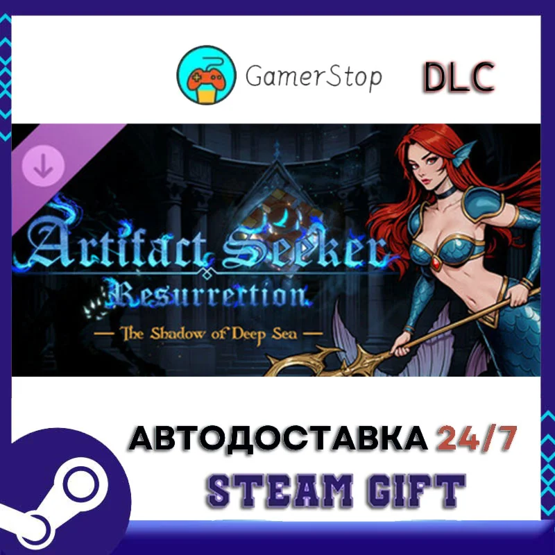 Искатель артефактов - DLC 4 Тень Глубин Моря STEAM GIFT