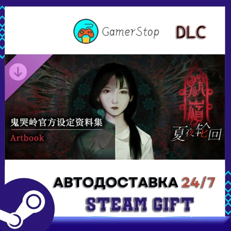 鬼哭岭官方设定资料集- Artbook STEAM GIFT АВТО