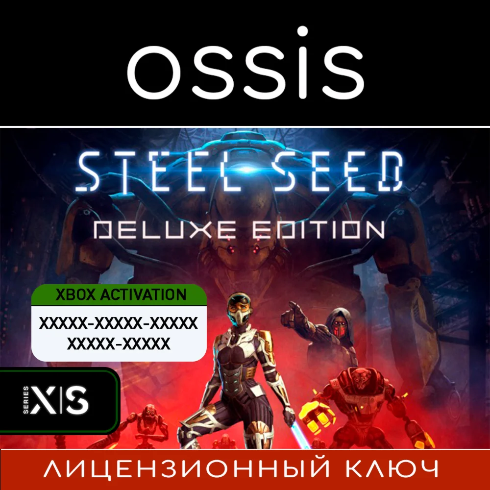 Steel Seed Deluxe Edition | Xbox Series X|S Ключ/Код