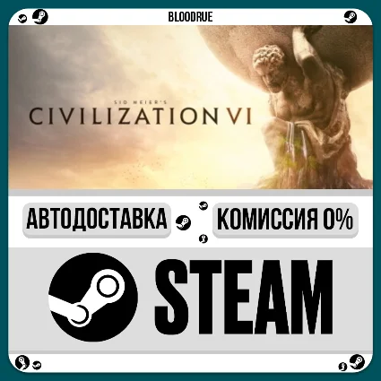 Sid Meier’s Civilization VI ⚡ ️+ВЫБОР 🎁 STEAM•RU 💳 0% АВТО