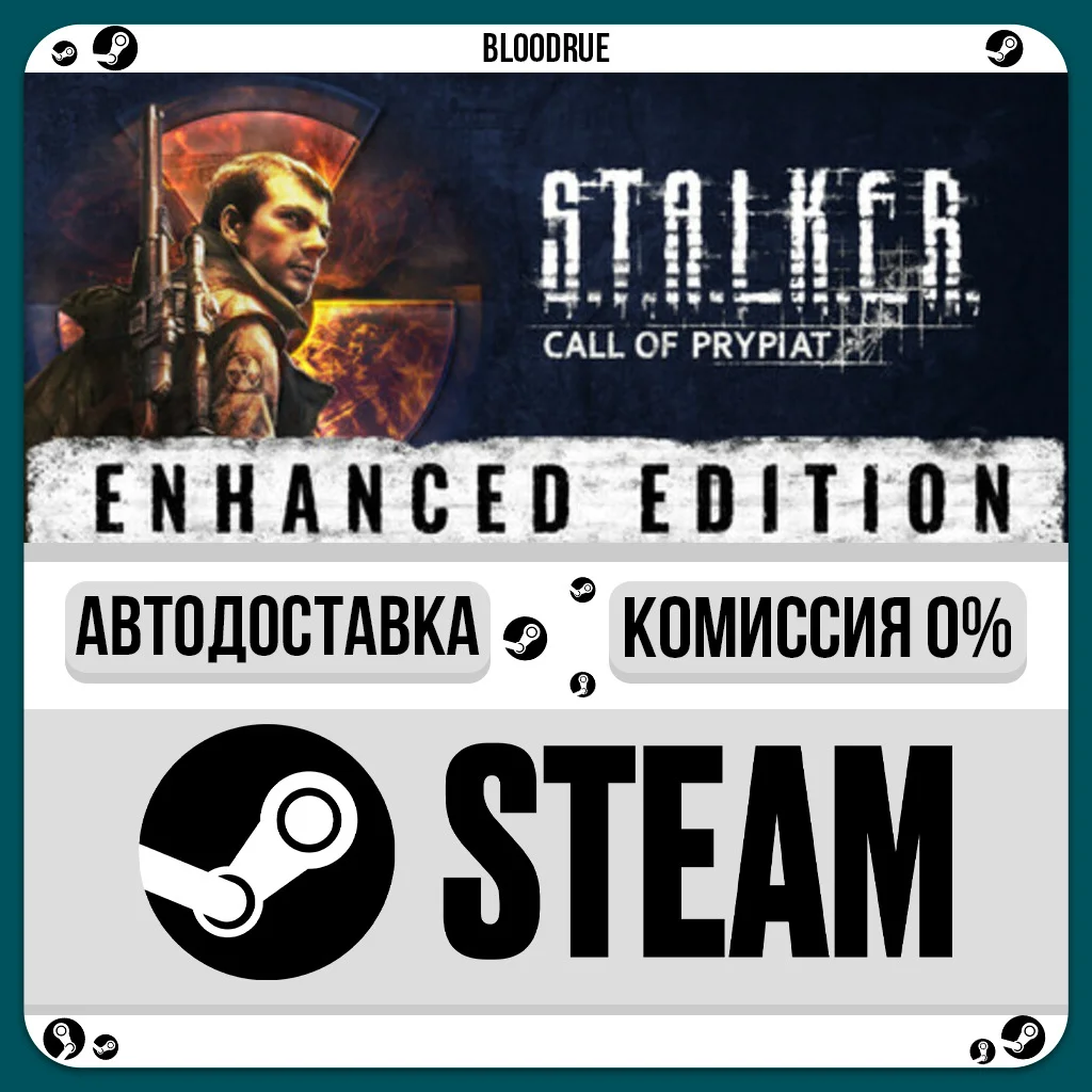 S.T.A.L.K.E.R.: Call of Prypiat - Enhanced Edition⚡️