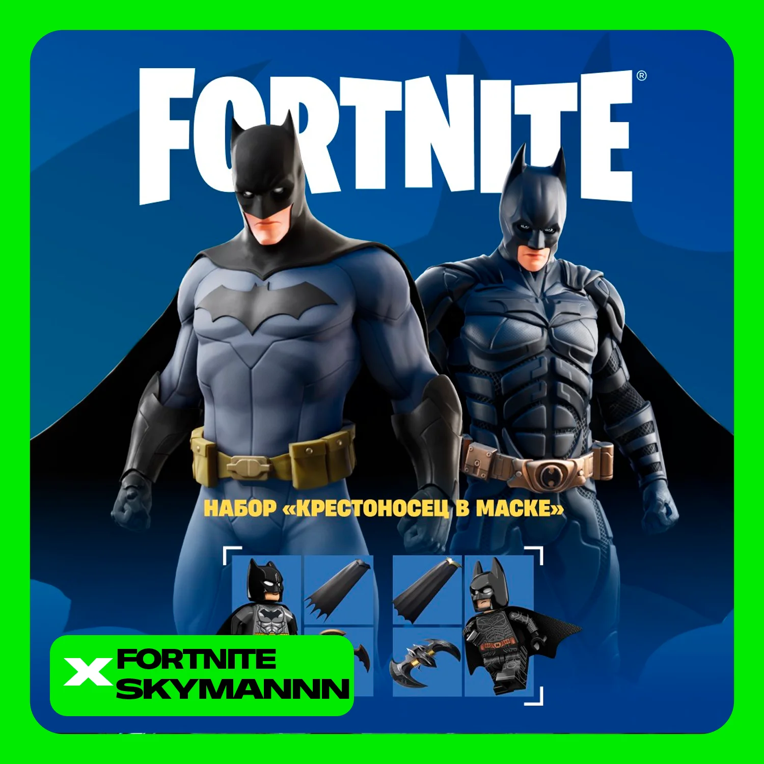🟡FORTNITE: Набор «Крестоносец в Маске» XBOX/PC КЛЮЧ🔑
