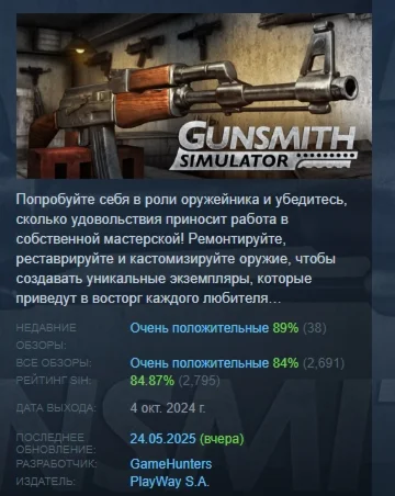 Gunsmith Simulator  АВТОДОСТАВКА STEAM РОССИЯ