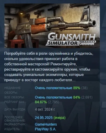 Gunsmith Simulator 💎 АВТОДОСТАВКА STEAM РОССИЯ