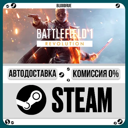 Battlefield 1 Revolution ⚡ ️+ВЫБОР 🎁 STEAM•RU 💳 0% АВТО