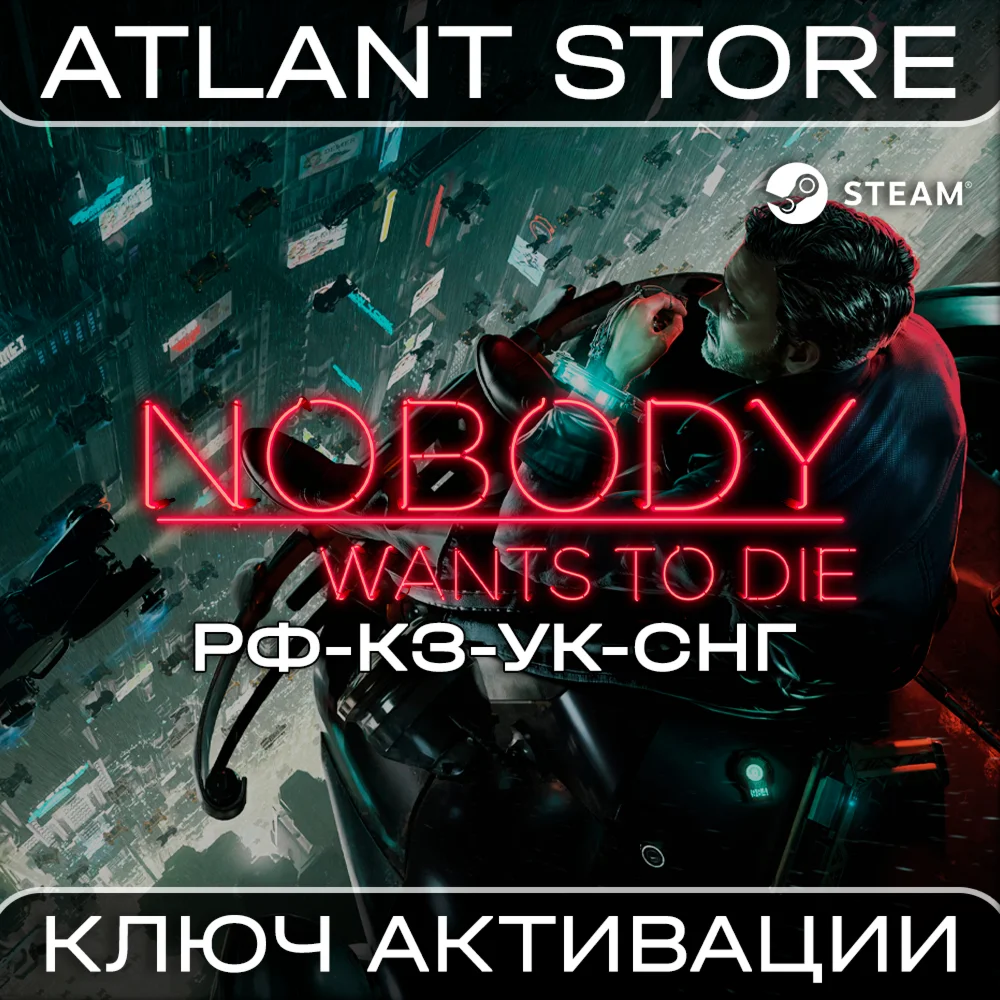 Nobody Wants to Die - Steam Key - RU+KZ+UA+CIS