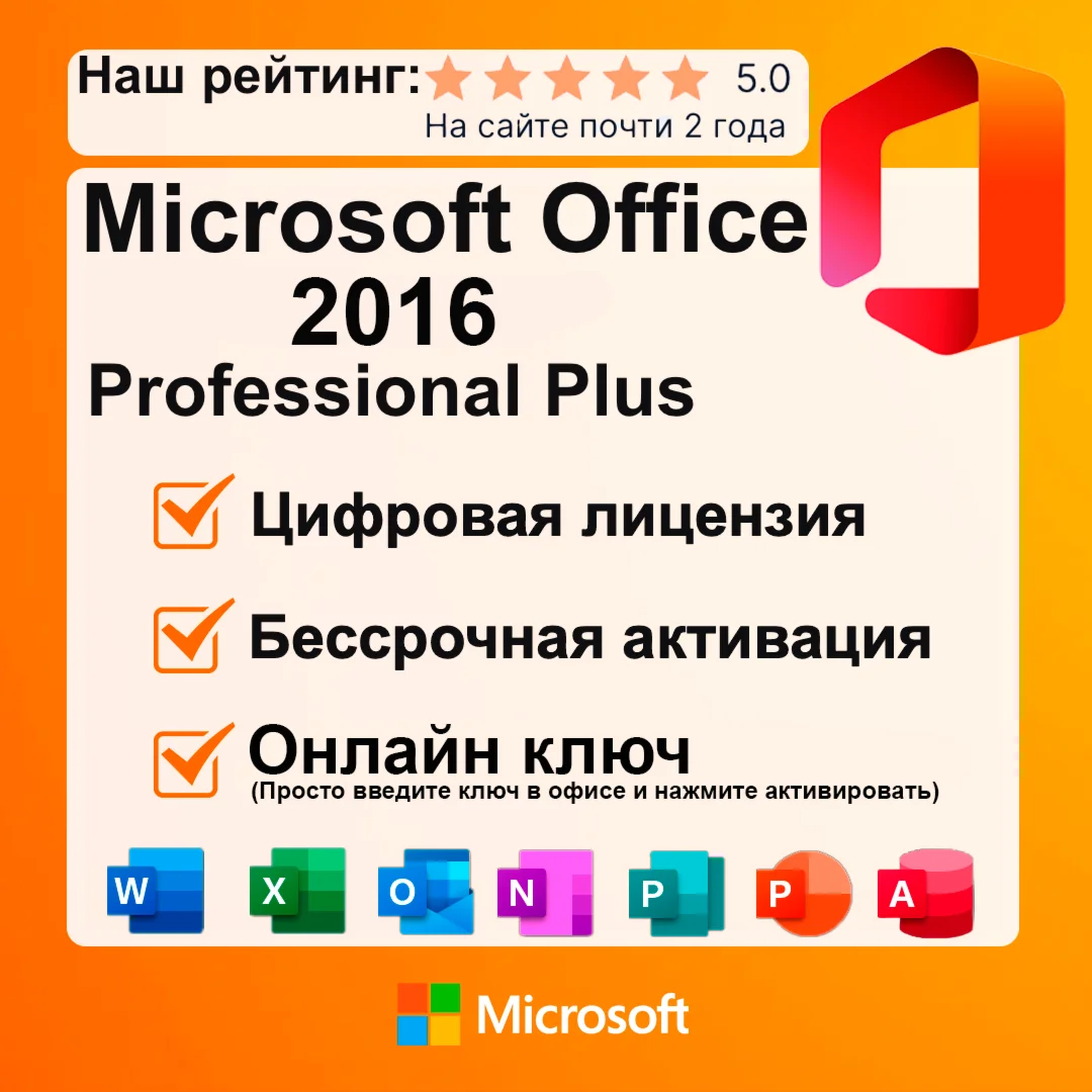 Office 2016 Pro Plus 32/64 bit Retail
