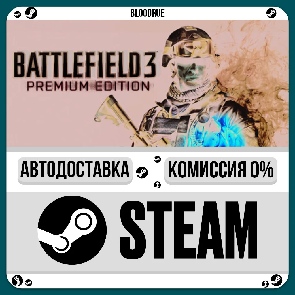 Battlefield 3 Premium ⚡️+ВЫБОР🎁STEAM•RU💳0% АВТО