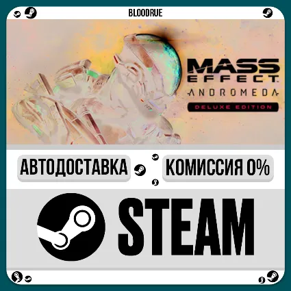 Mass Effect: Andromeda Deluxe ⚡ ️+ВЫБОР 🎁 STEAM 💳 0% АВТО