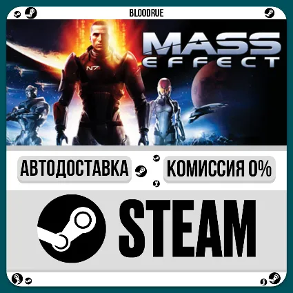 Mass Effect (2007) ⚡ ️+ВЫБОР 🎁 STEAM 💳 0% АВТО